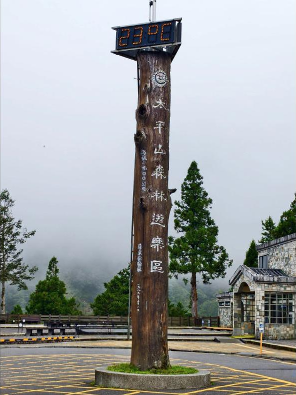 太平山晴懷古道健行